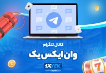کانال تلگرام وان ایکس یک OneXYekCom@ رسمی