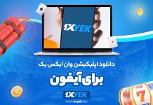 برنامه وان ایکس یک