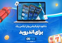 دانلود برنامه وان ایکس یک