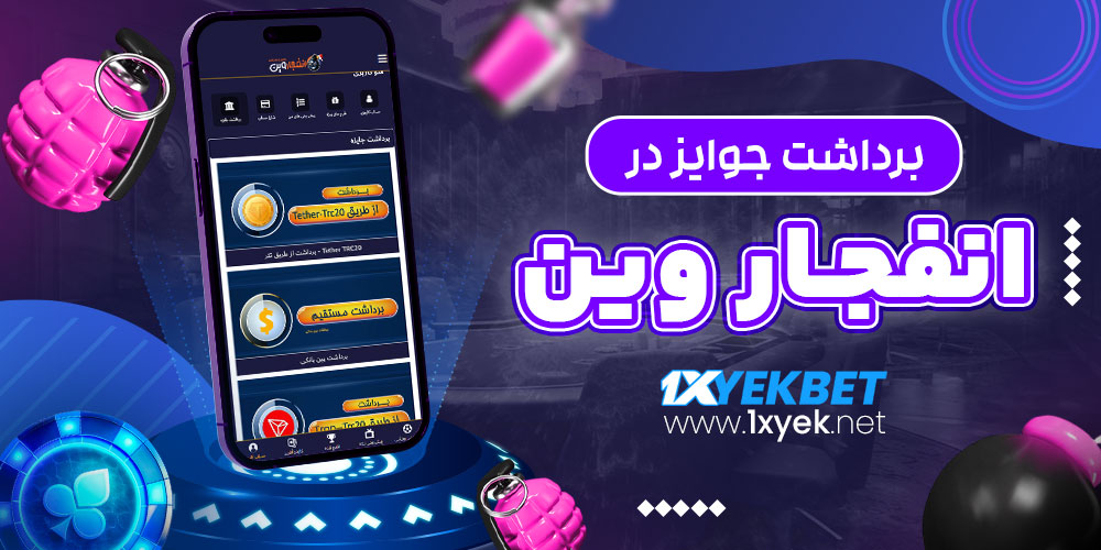 برداشت جوایز در انفجار وین