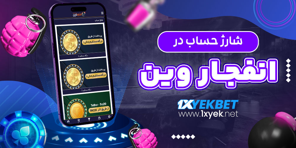 شارژ حساب در انفجار وین