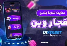 سایت شرط بندی انفجار وین