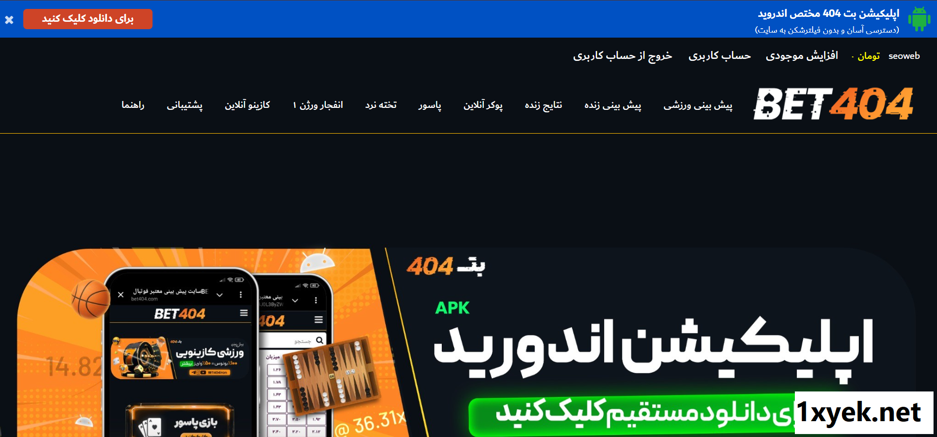 ورود به آدرس اصلي سايت Bet404 ورود به آدرس اصلي سايت Bet404