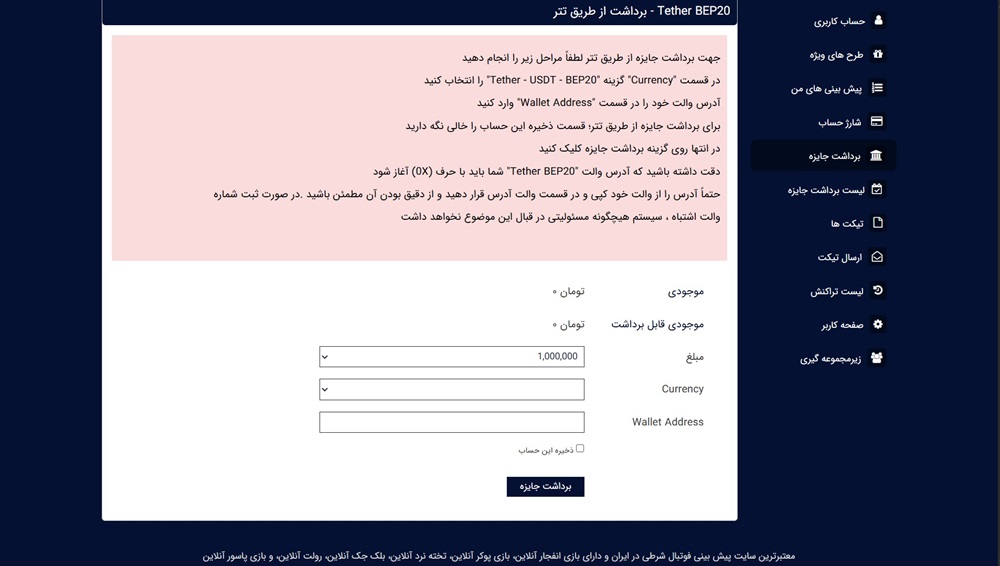 روش برداشت از طریق بایننس روش برداشت از طریق بایننس
