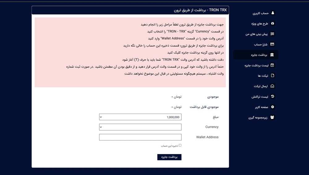 روش برداشت از طریق ترون روش برداشت از طریق ترون