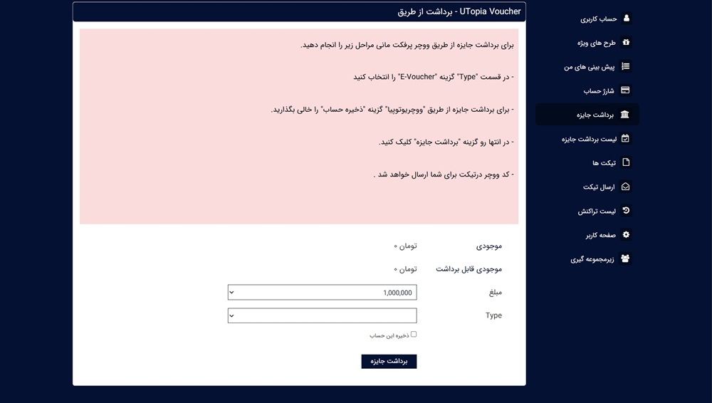 روش برداشت از طریق یوتوپیا روش برداشت از طریق یوتوپیا