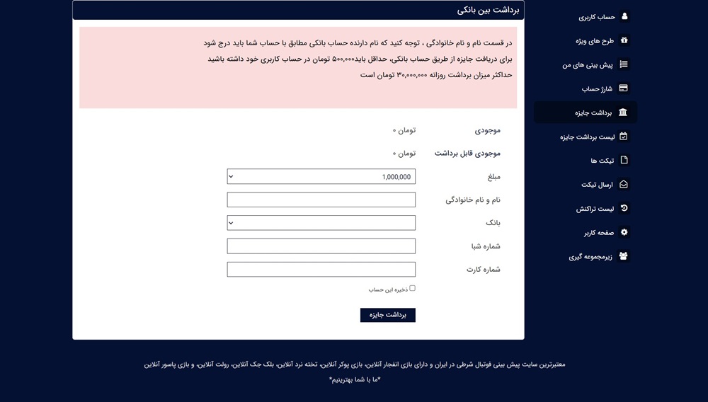 روش برداشت بین بانکی روش برداشت بین بانکی
